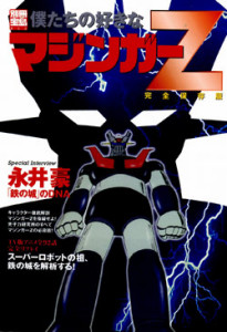 bokutachi mazinger z